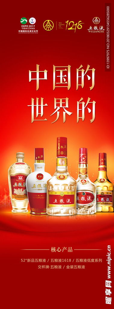 五糧液核心產(chǎn)品酒設(shè)計(jì)圖